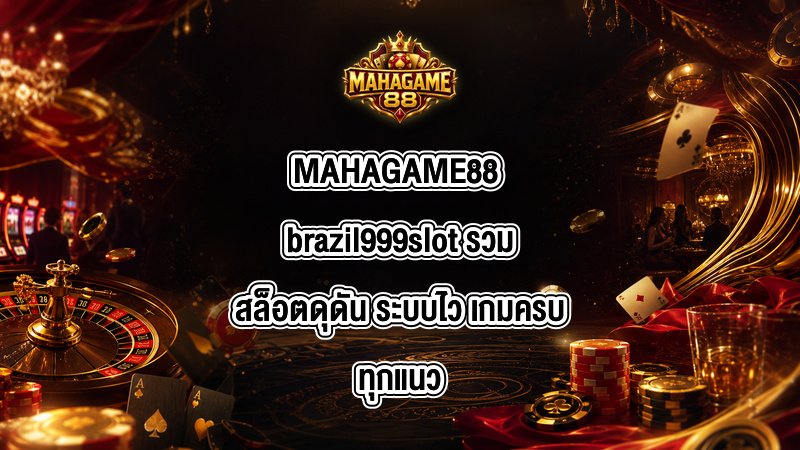 MAHAGAME88 brazil999slot